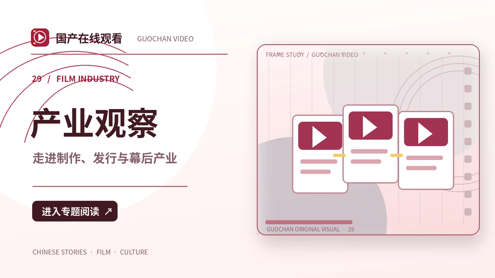未来城市观察局